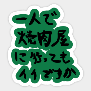 May I go to a yakiniku restaurant by myself? Sticker